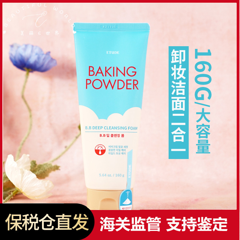 保税仓韩国伊蒂之屋爱丽小屋烘焙粉BB清洁泡沫洗面奶160ml正品