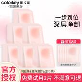 官方 正品 Colorkey珂拉琪水感净澈卸妆湿巾清洁滋润独立包装 旅行装