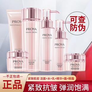 官网正品 珀莱雅紧致肌密水乳套装 精华洗面奶护肤品抗皱化妆品保湿