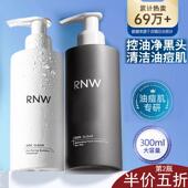 rnw氨基酸洗面奶植物嫩肤去黑头泡沫控油洁面乳男士 专用正品 女士