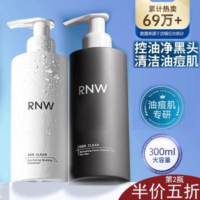 rnw氨基酸洗面奶泡沫控油