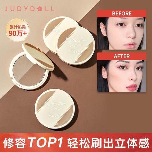 Judydoll橘朵双色修容粉饼定妆