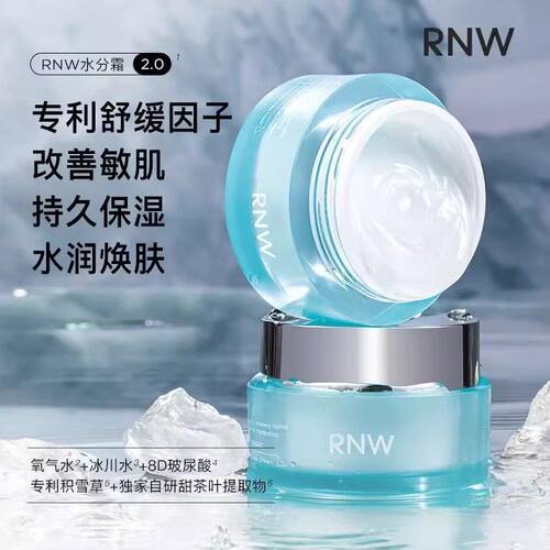 RNW沁润盈透水分霜保湿舒缓