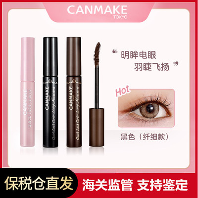 不晕染日本定型液canmake/井田