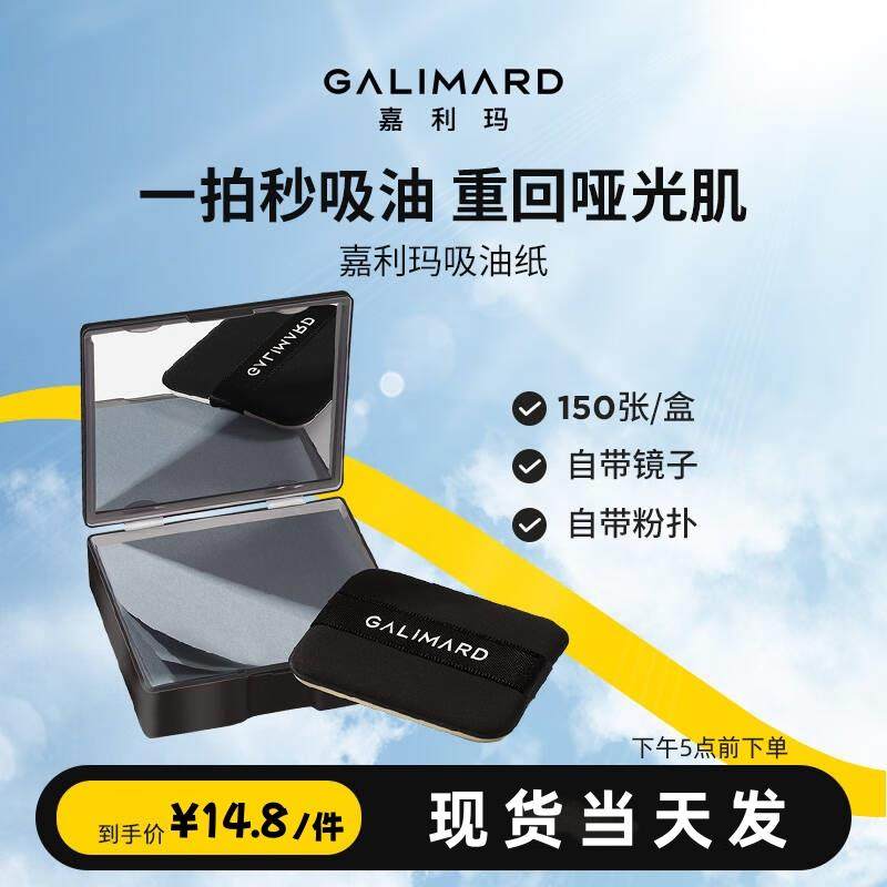 嘉利玛吸油纸便携式面部控油T区清爽升级加量版150张自带粉扑补妆