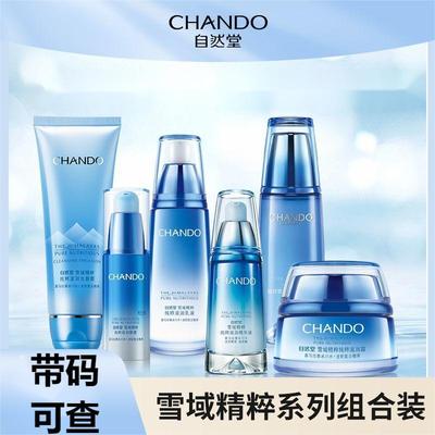 自然堂雪域精粹护水乳霜套装保湿