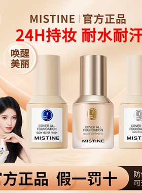 蜜丝婷小蓝盾粉底液金盾银盾