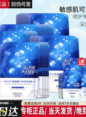 珀莱雅水母面膜保湿补水提亮肤色