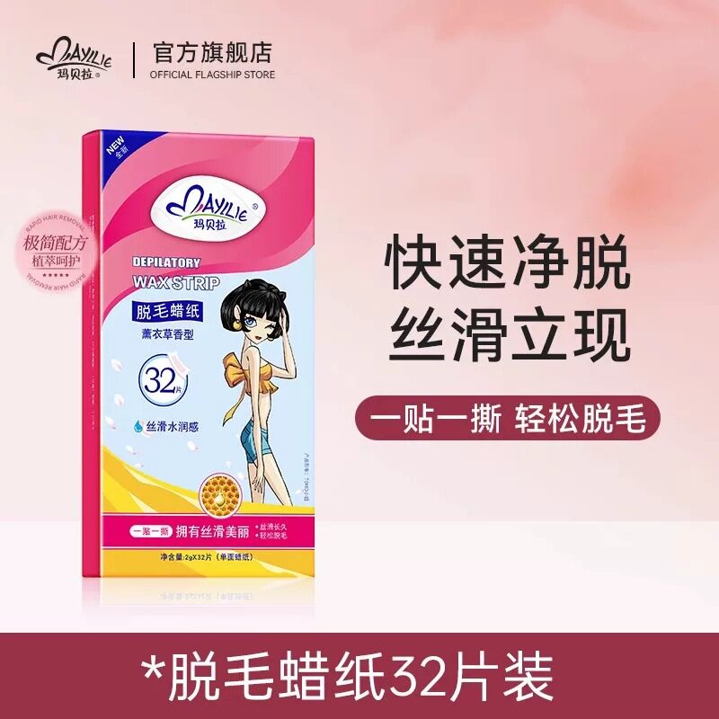 玛贝拉脱毛蜜蜡纸膏去腿毛四肢唇部胳膊全身男女士学生脱毛非永久