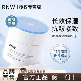 RNW面霜保湿滋润补水女修复干皮紧致抗皱抗氧大白罐提亮男保湿霜