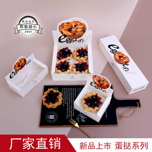 黄油焦糖葡式蛋挞包装盒