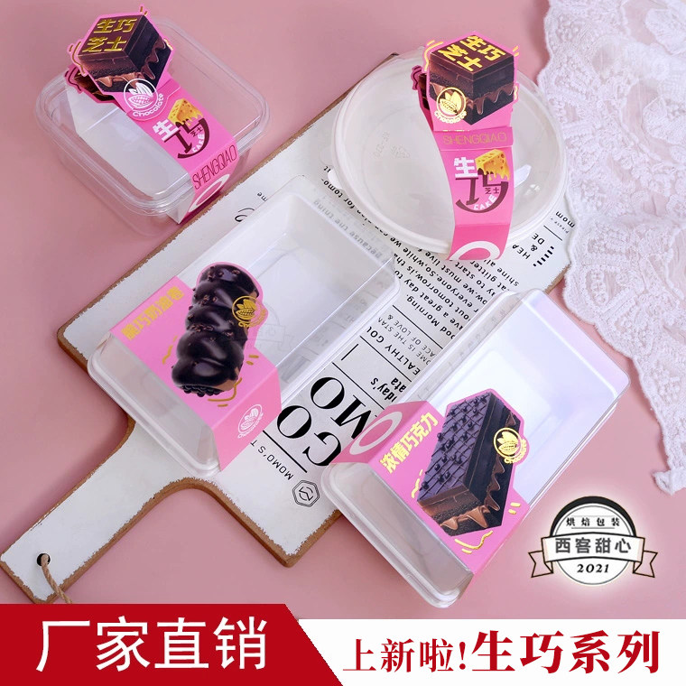 一次性巧克力奶油卷包装盒点心甜品生巧芝士小蛋糕肉西点包装,厨房/烹饪用具,点心包装盒/包装袋,淘宝优惠券,粉丝福利购,淘宝优惠卷