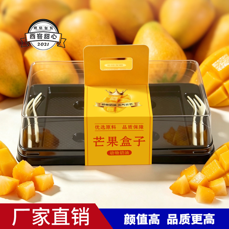 芒果盒子包装盒草莓抹茶巧克力水果蛋糕盒一次性透明甜品打包盒子