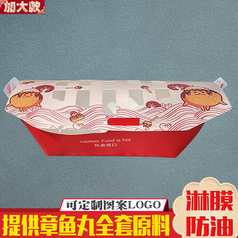 章鱼小丸子纸盒淋膜防油外卖打包