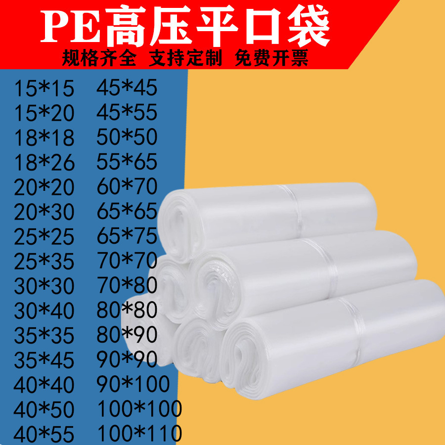 纸箱pe透明薄膜装袋袋包现货内衬小号平口袋大高压中塑料防水