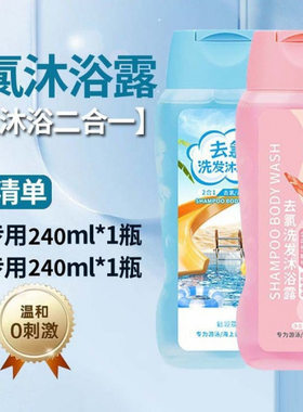 儿童洗女士包邮可氯二沐浴去成人膏合一游泳男露发水乳液套装