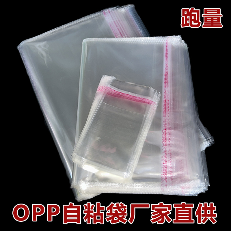 粘袋自封袋袋LOGO透明自不干胶装袋现货opp印pe服装可塑料包袋子