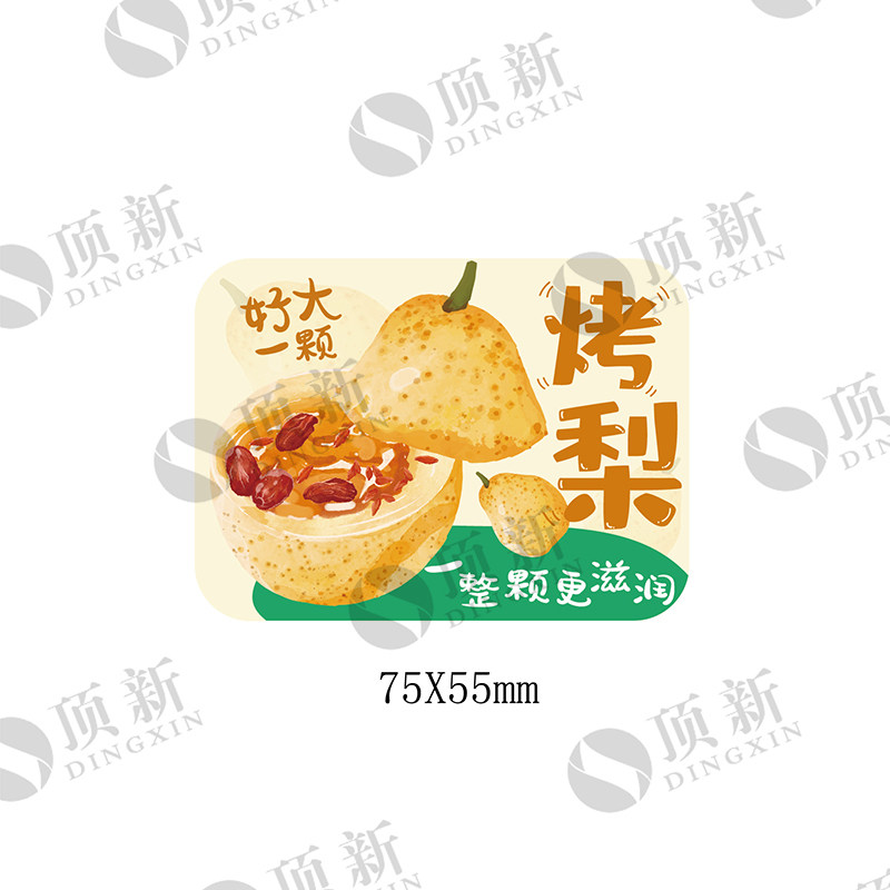 好大一颗烤梨贴纸不干胶冰糖雪梨不干胶/标签