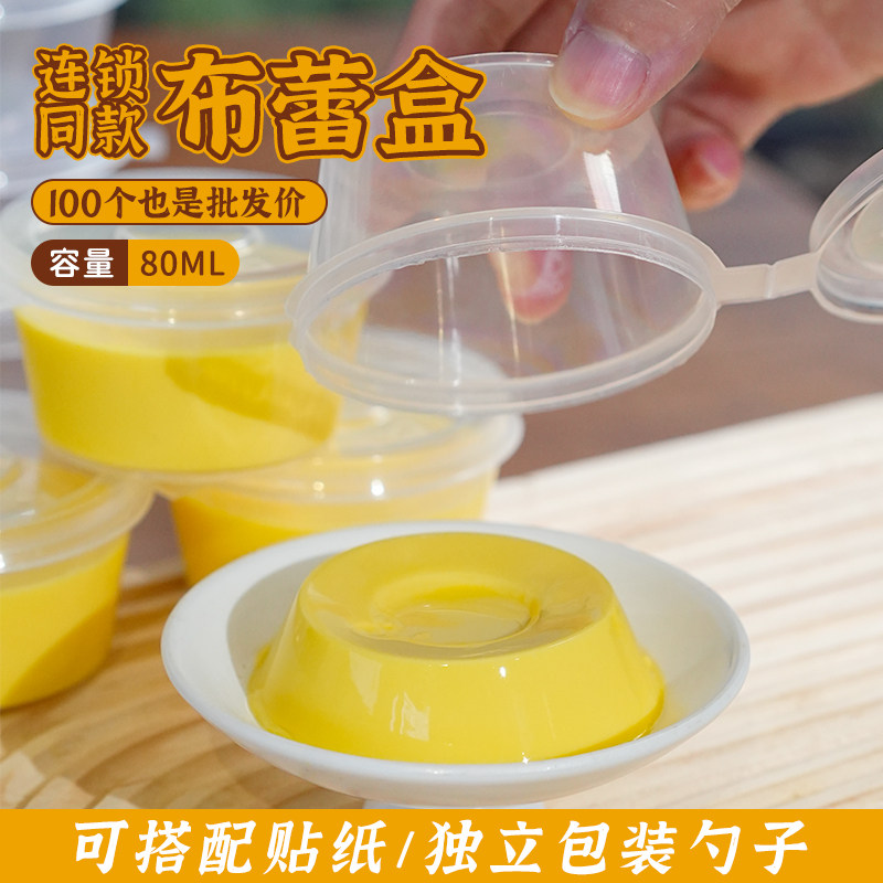 焦糖布丁盒一次性打包盒烤布蕾布丁模具布雷包装盒奶茶店专用家用图片