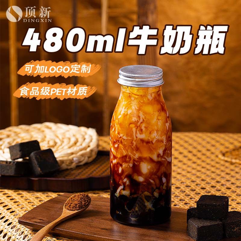网红奶茶瓶一次性带盖子冷热饮皆可杨枝甘露瓶子480ml商用可定制,餐饮具,纸杯,淘宝优惠券,粉丝福利购,淘宝优惠卷