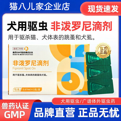 金宇猫咪驱虫药宠物狗狗体内外一体除虱子蜱虫跳蚤用非泼罗尼滴剂