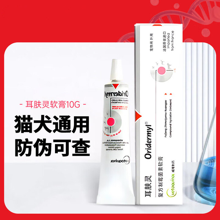 法国威隆耳肤灵犬猫耳螨耳炎软膏
