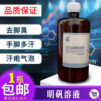 10%明矾溶液500ml去脚臭去脚手汗收敛汗腺5%手脚多汗汗疱起疹起泡