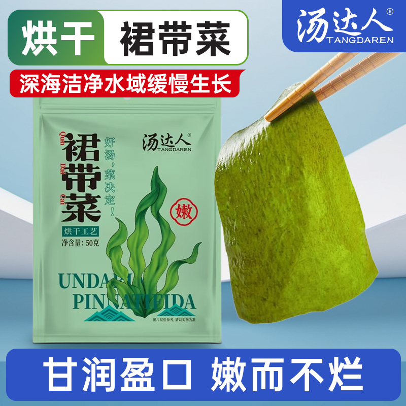汤达人裙带菜肉质嫩软