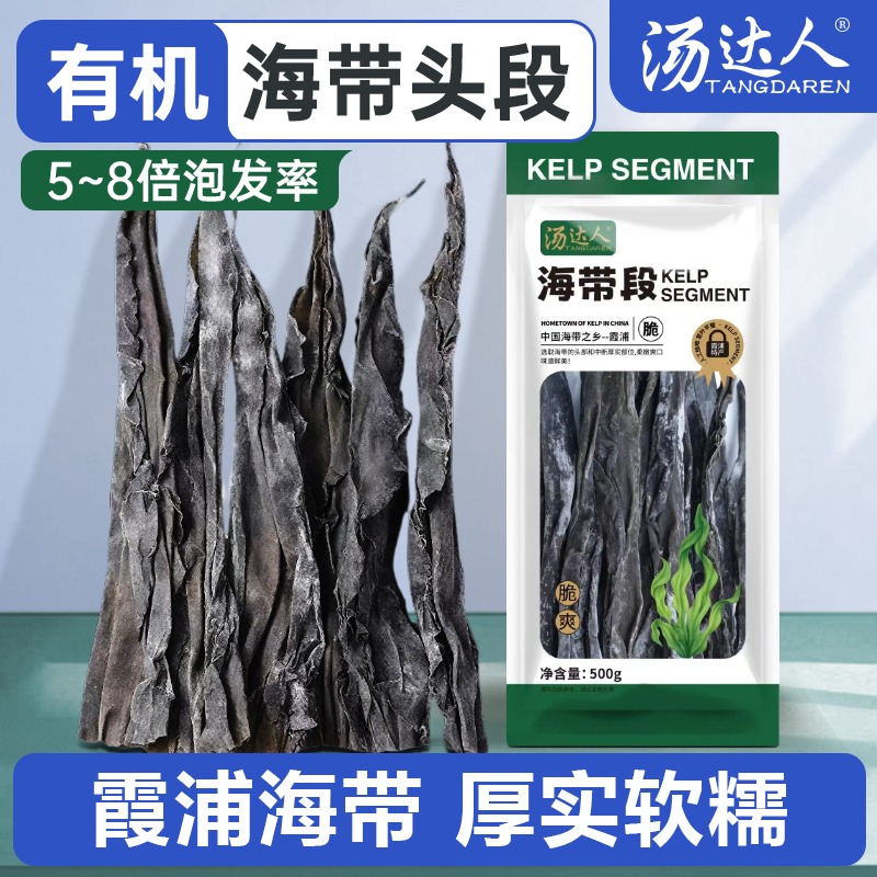 精选有机海带头段厚实软糯鲜美