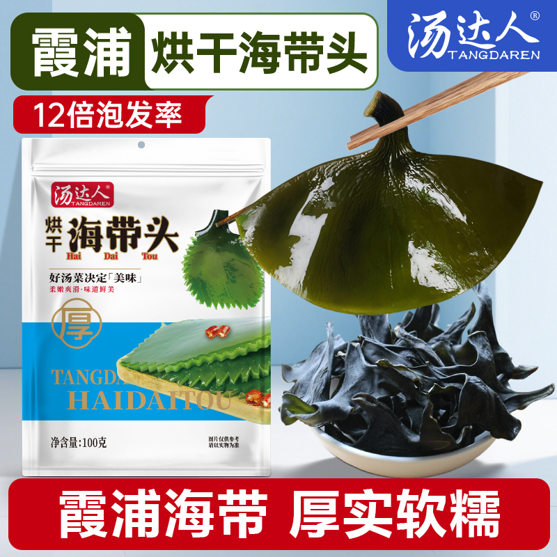 汤达人烘干海带头厚实高泡发煲汤