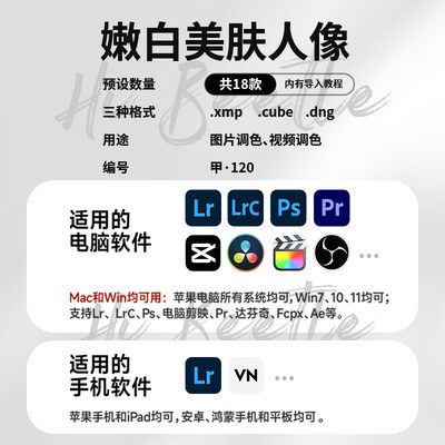 嫩白美肤人像LR预设lightroom电脑剪映手机PR视频LUT调色PS滤镜