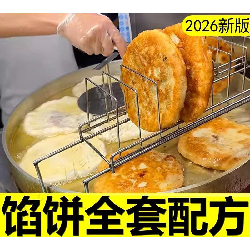 馅饼技术配方商用地摊早餐各种饼馅料教程发面纸皮馅饼制作技术