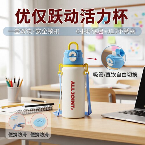优仅保温杯双饮口水杯上学专用