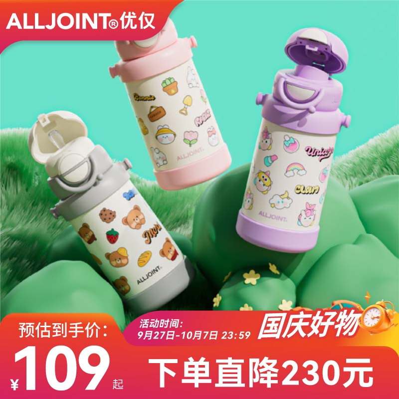 ALLJOINT疯狂丛林保温杯上学水杯