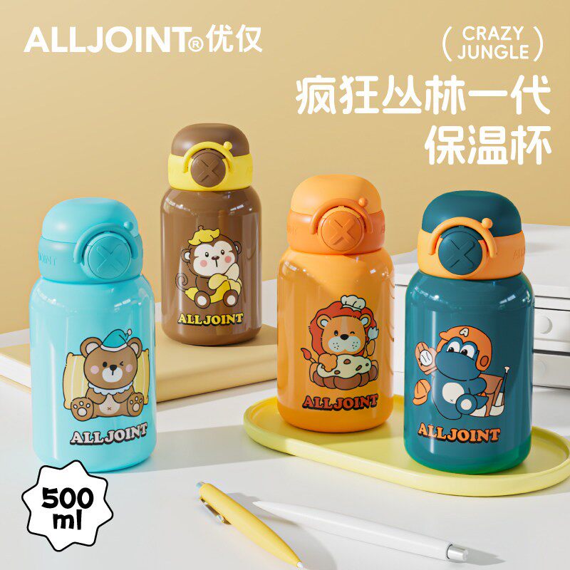 优仅ALL-JOINT大容量儿童保温杯高颜值学生水杯宝宝可爱吸管杯子