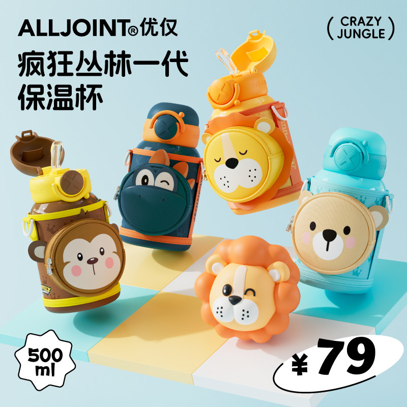 优仅大容量儿童保温杯高颜值学生水杯宝宝可爱吸管杯子加防烫杯套,餐饮具,保冷/保温杯,淘宝优惠券,粉丝福利购,淘宝优惠卷