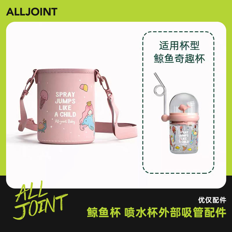 优仅alljoint鲸鱼杯吸管喷水杯