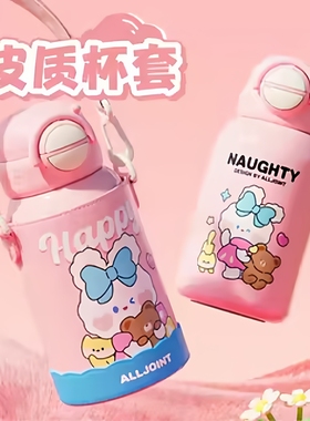 优仅疯狂丛林皮套保温杯学生上学水杯儿童高颜值大容量保温杯子