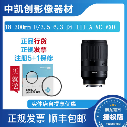 腾龙18-300mm防抖B061索尼半画幅微单E口 大变焦镜头长焦18300