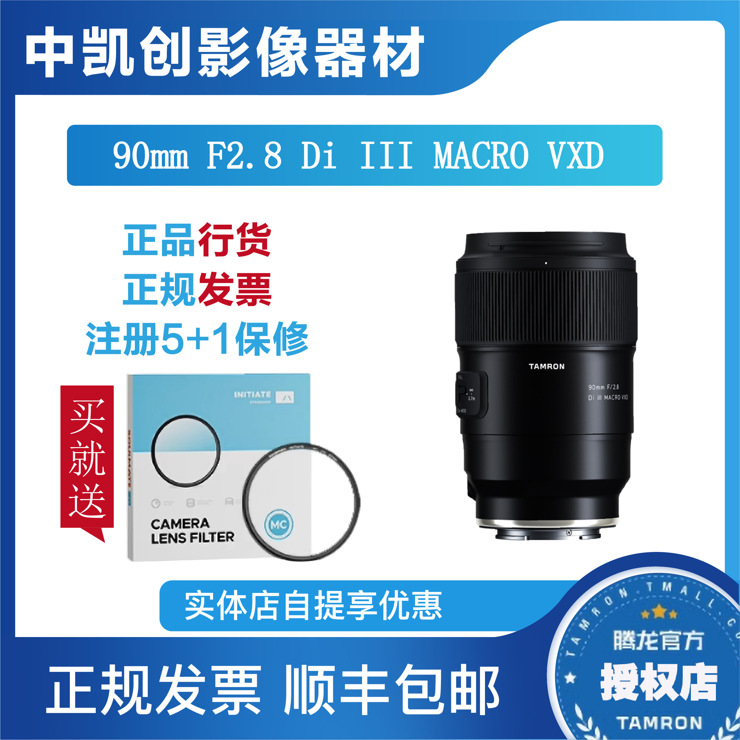 新品上市 腾龙90mm F2.微单镜头