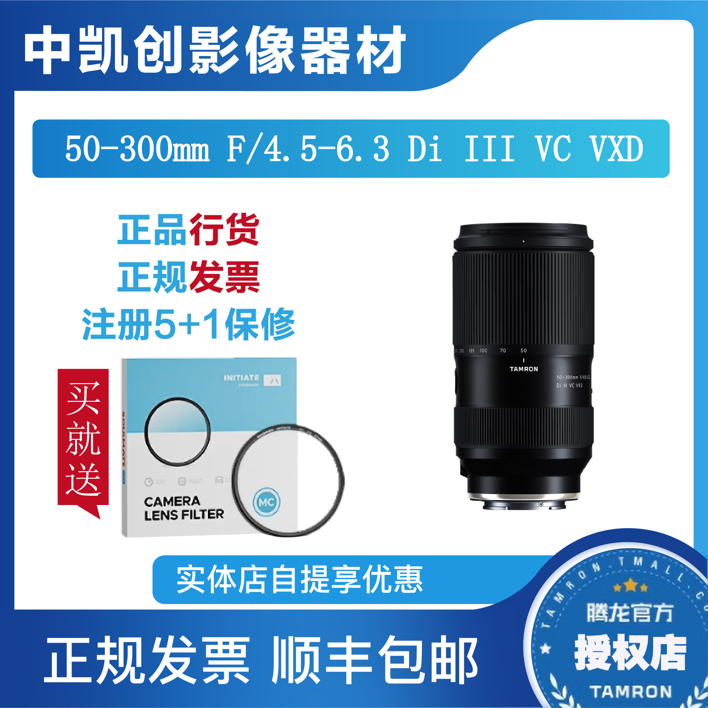 腾龙50-300mm防抖A06微单镜头