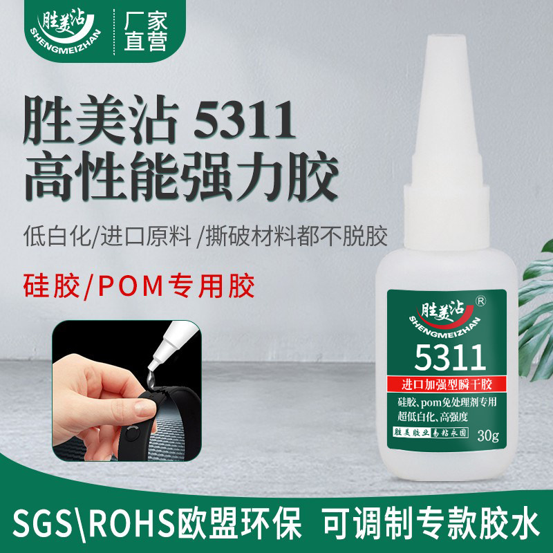 胜美沾POM硅胶专用胶水ABS强力速干胶pvc塑料金属透明粘合剂5311,文具电教/文化用品/商务用品,胶水,淘宝优惠券,粉丝福利购,淘宝优惠卷