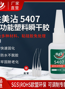 塑料玩具胶水强力聚丙烯PP聚乙烯PE饰品DIY多功能速干专用SM-5407
