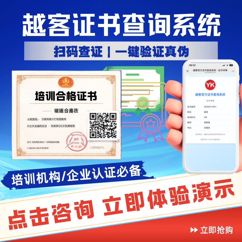 证书查询定制开发培训机构证书