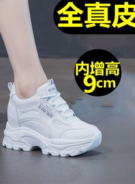 真皮纯白色老爹鞋内增高9CM头层牛皮休闲运动鞋软底轻便旅游鞋女