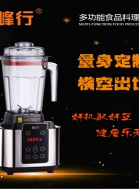 峰行华之魅FX-A8商用破壁料理机康之豆纤佳乐全营养大黄黑豆浆机
