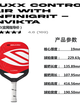 二代Selkirk Control Air Infinigrit 美国一线品牌 进口匹克球拍