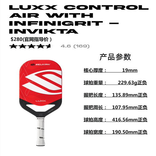 二代Selkirk Control Air Infinigrit 美国一线品牌 进口匹克球拍