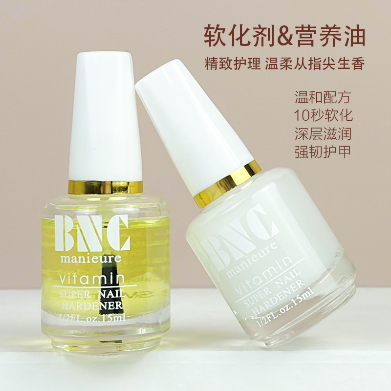前置去死皮防倒刺指甲护理营养液指缘护甲油软化剂美甲店专用工具