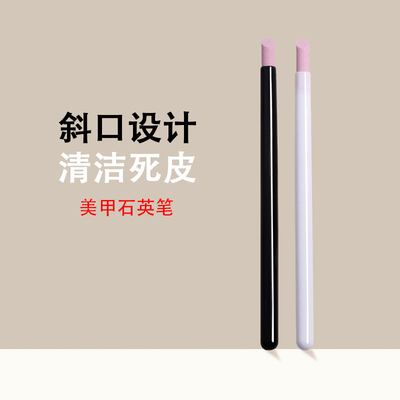 美甲工具石英打磨笔去死皮磨砂条推棒指甲刻磨笔甲面护理修理工具